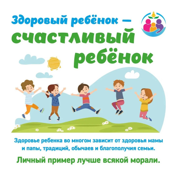 "Здоровый ребенок - счастливый ребёнок".