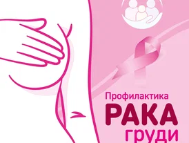C 14 октября по 20 октября 2024 года проводиться Неделя борьбы с раком молочной железы (в честь месяца борьбы с раком молочной железы)..
